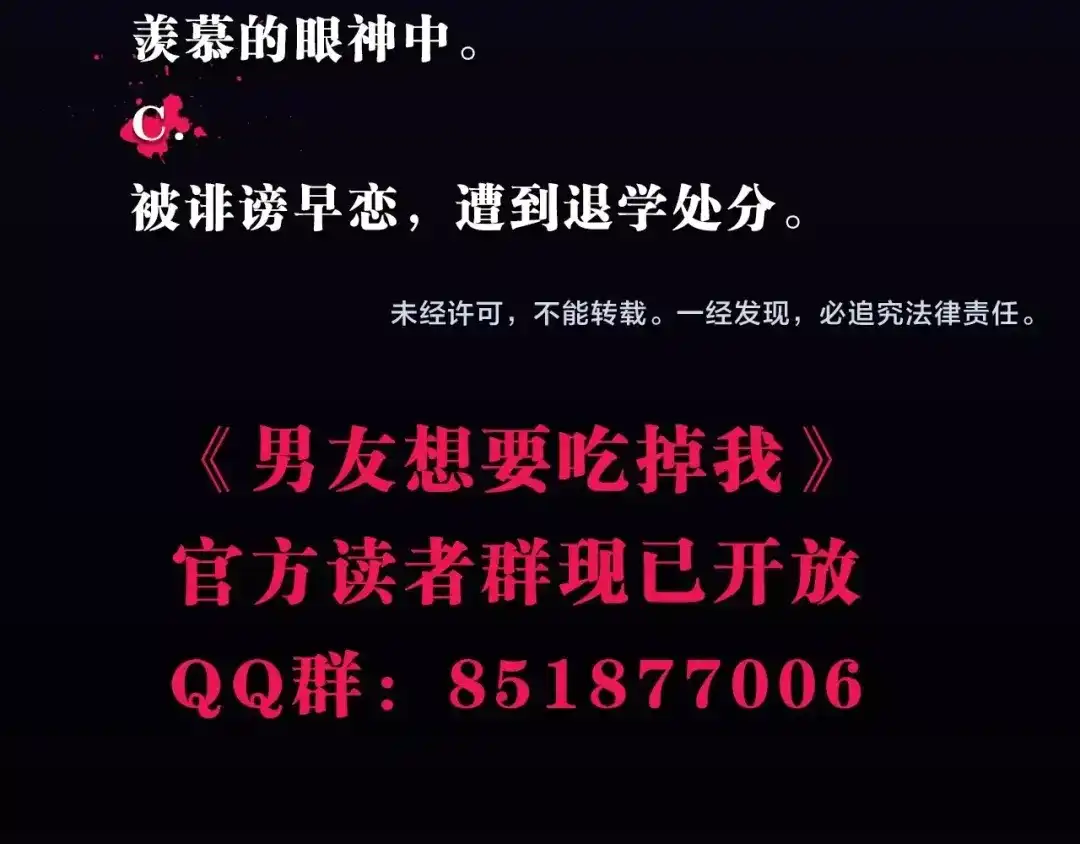 《男友想要吃掉我》第13话 不堪设想 第155页