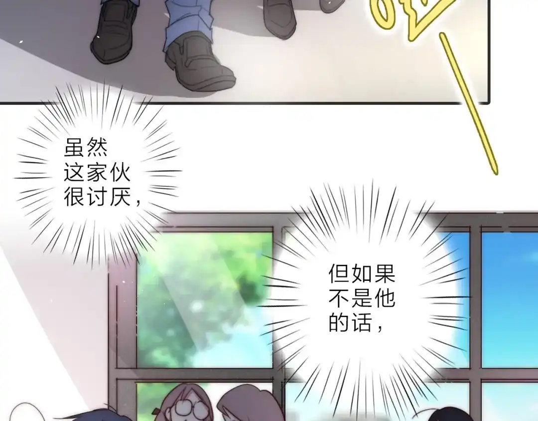 《男友想要吃掉我》第13话 不堪设想 第89页