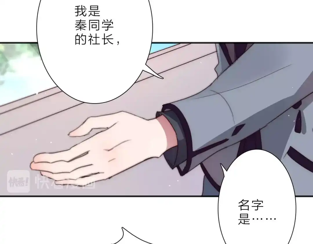《男友想要吃掉我》第13话 不堪设想 第25页