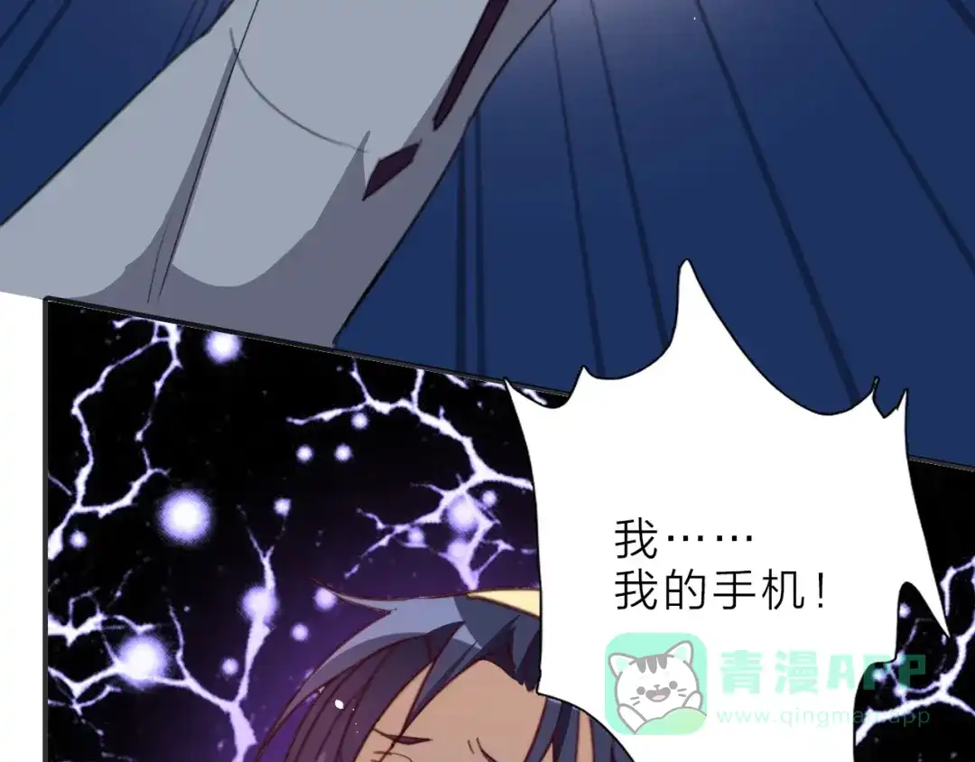 《男友想要吃掉我》第15话 绯闻 第56页