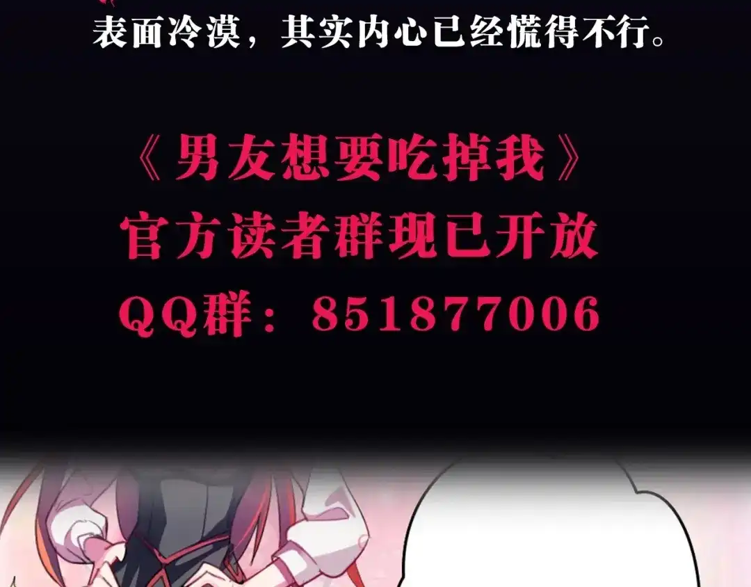 《男友想要吃掉我》第15话 绯闻 第139页