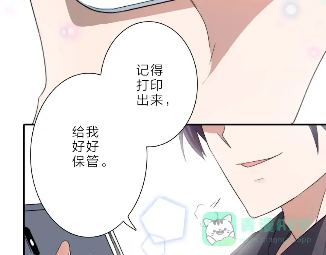 《男友想要吃掉我》第15话 绯闻 第131页