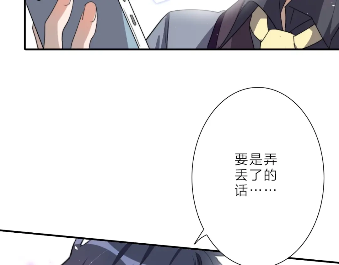 《男友想要吃掉我》第15话 绯闻 第132页