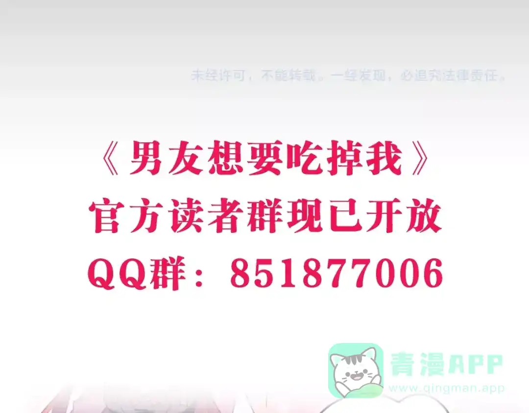 《男友想要吃掉我》第1话 这只僵尸不吃人 第126页