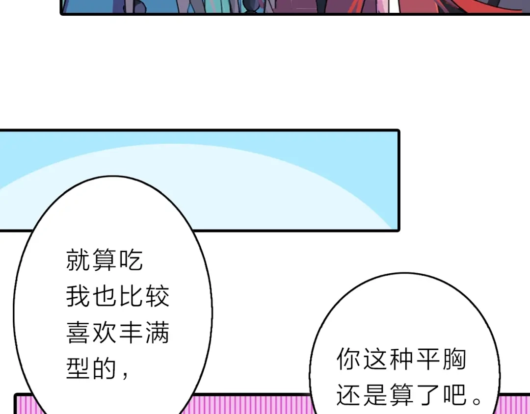 《男友想要吃掉我》第1话 这只僵尸不吃人 第100页