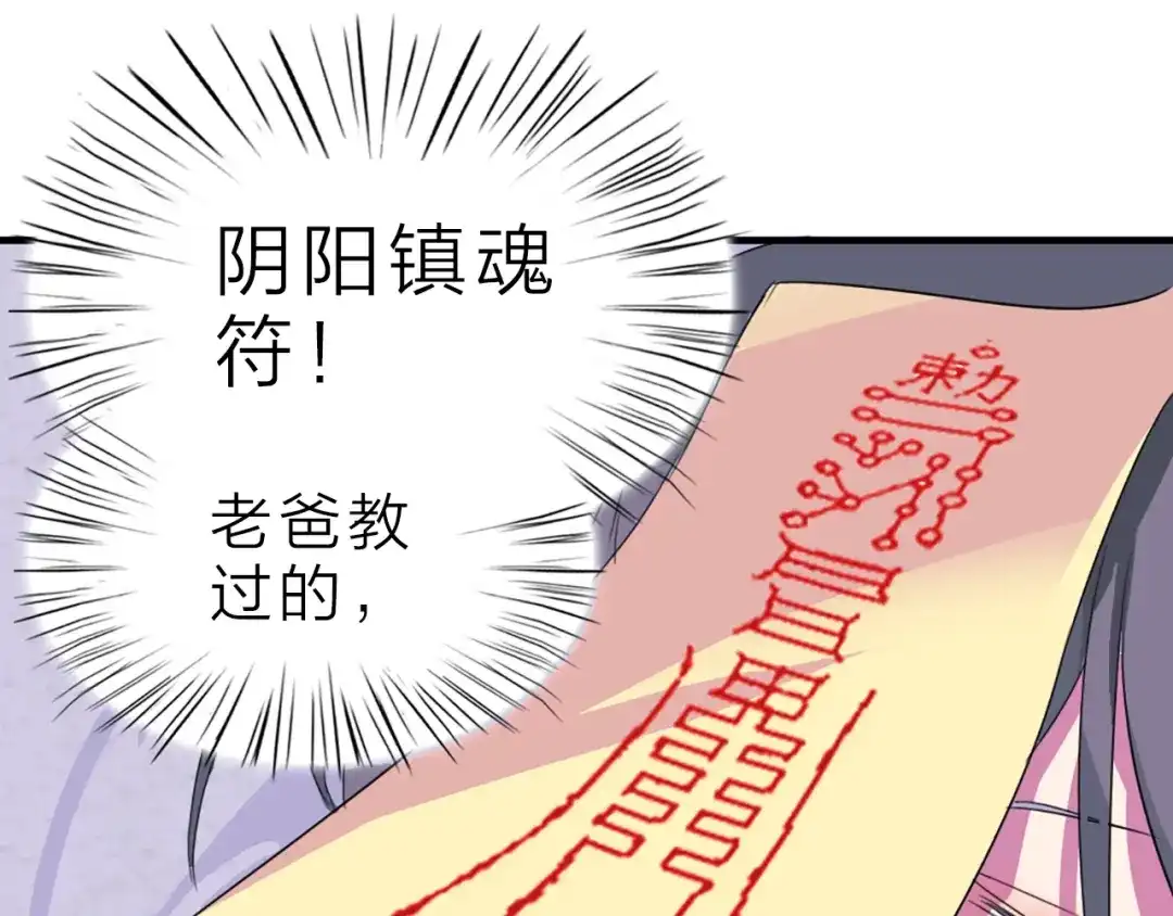 《男友想要吃掉我》第1话 这只僵尸不吃人 第77页