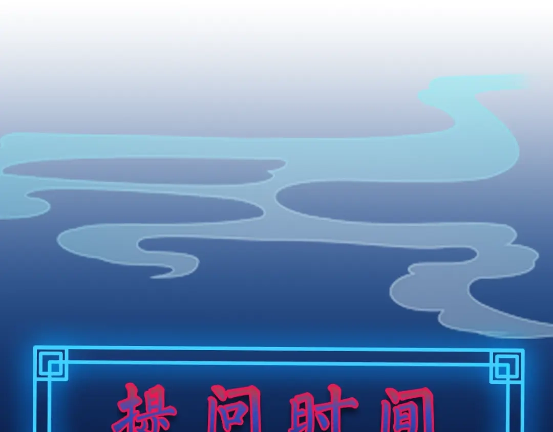 《男友想要吃掉我》第1话 这只僵尸不吃人 第123页