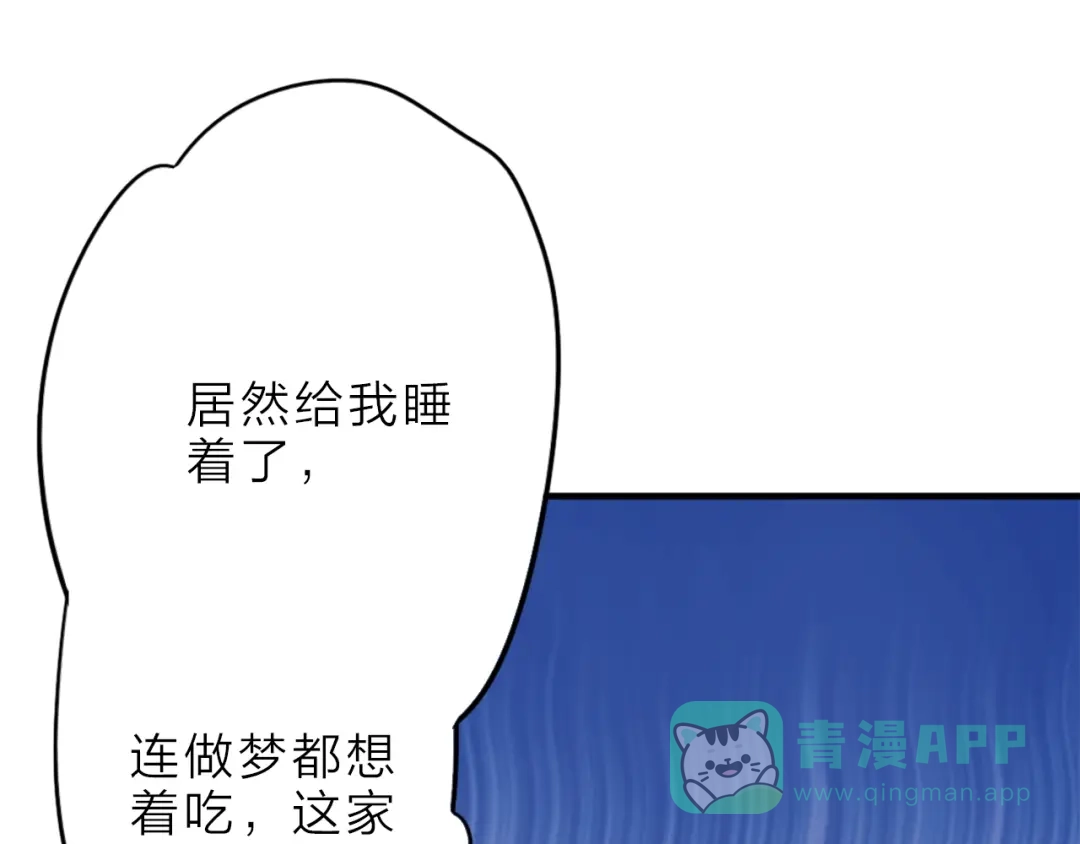 《男友想要吃掉我》第3话 再次相遇之时 第6页