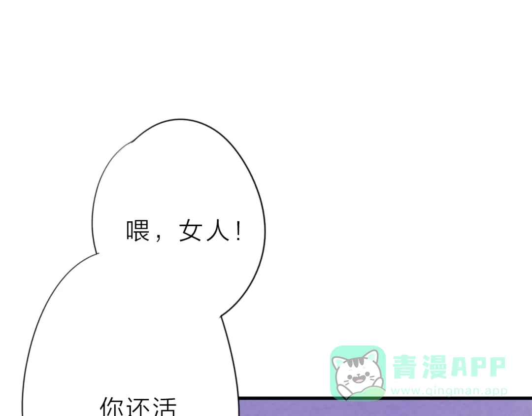 《男友想要吃掉我》第3话 再次相遇之时 第1页