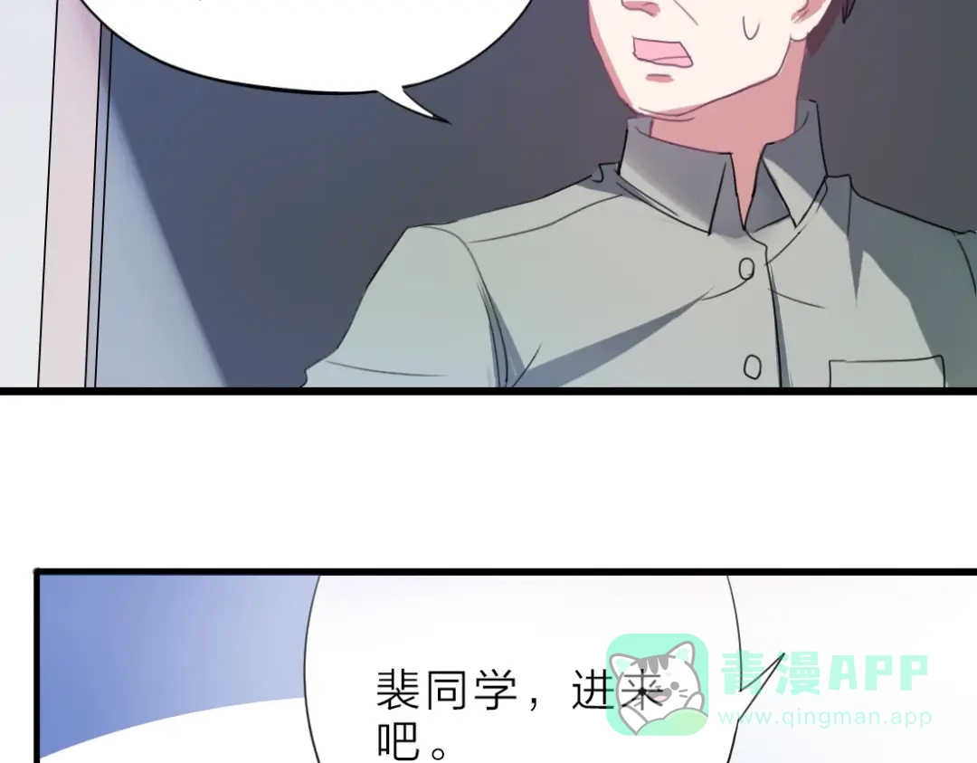 《男友想要吃掉我》第3话 再次相遇之时 第81页
