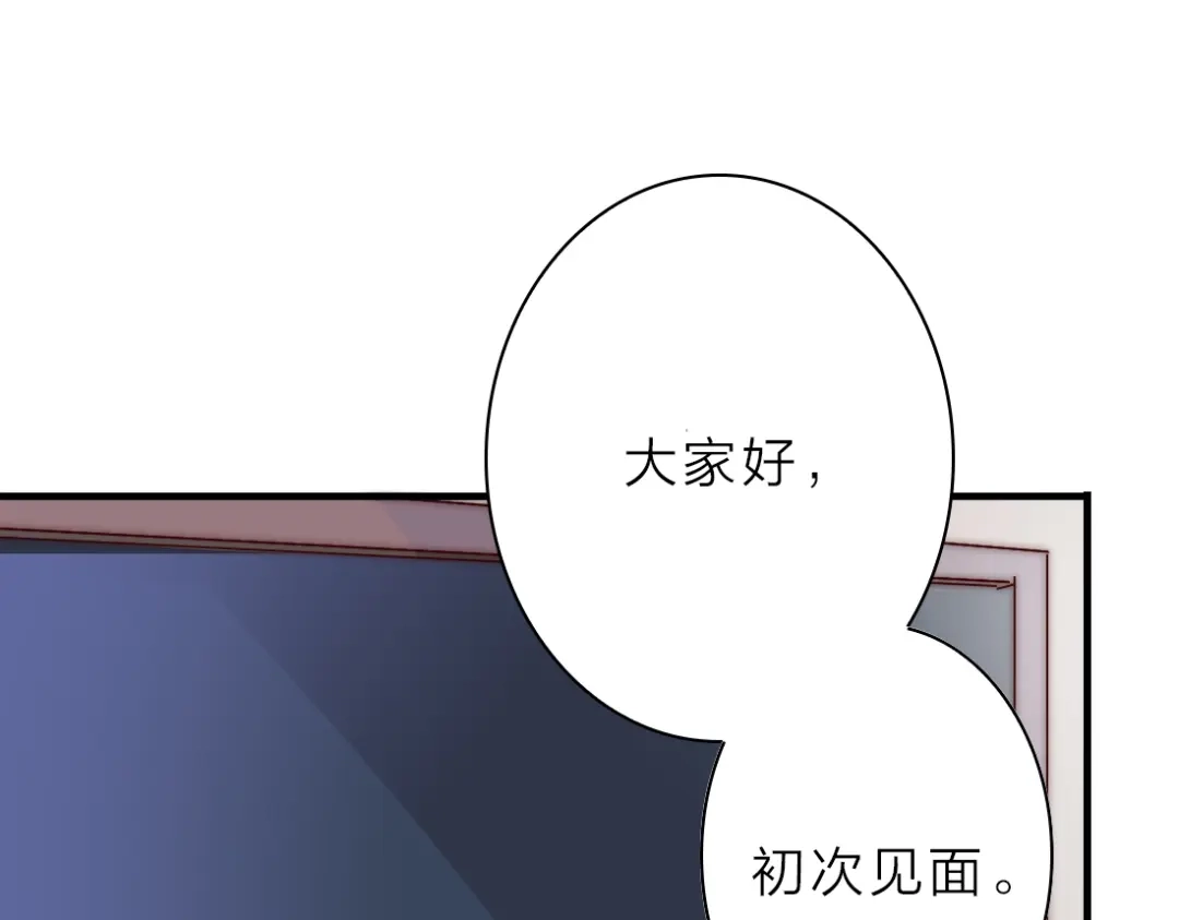 《男友想要吃掉我》第3话 再次相遇之时 第84页