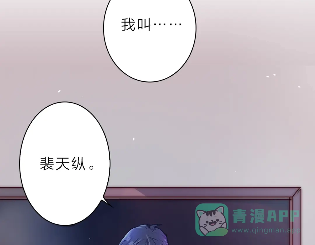 《男友想要吃掉我》第3话 再次相遇之时 第86页