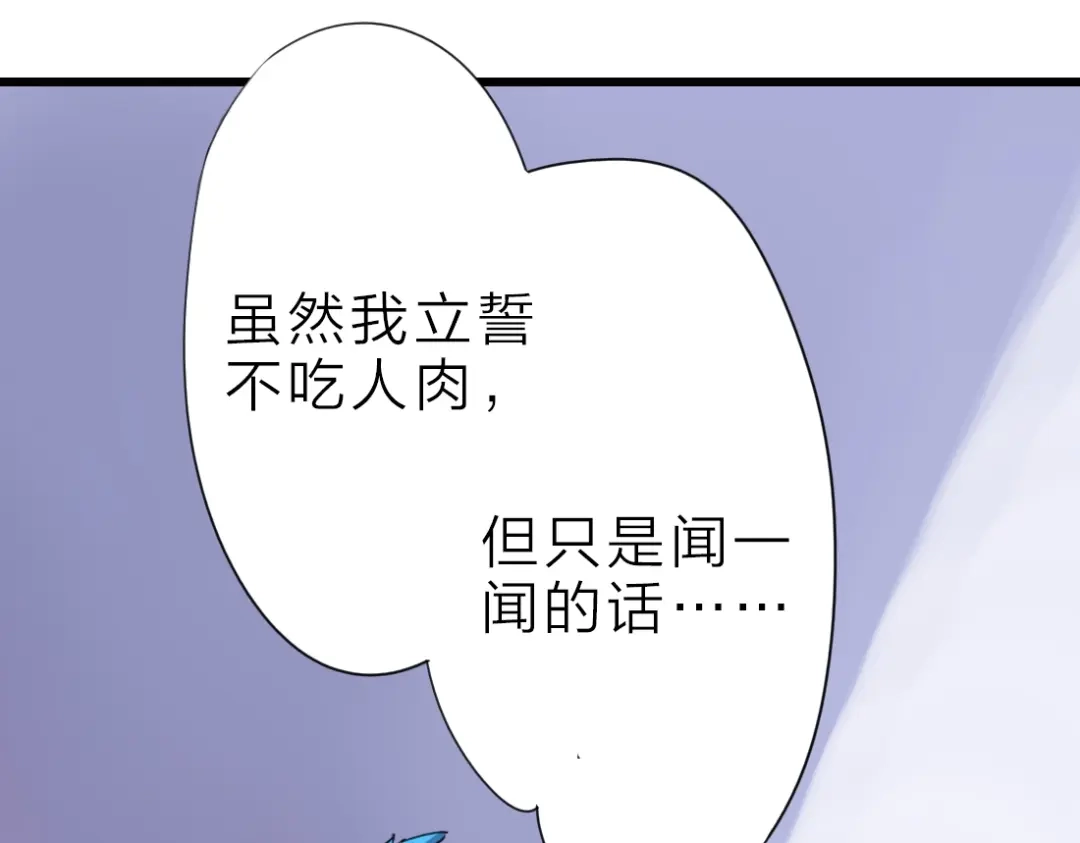 《男友想要吃掉我》第3话 再次相遇之时 第18页