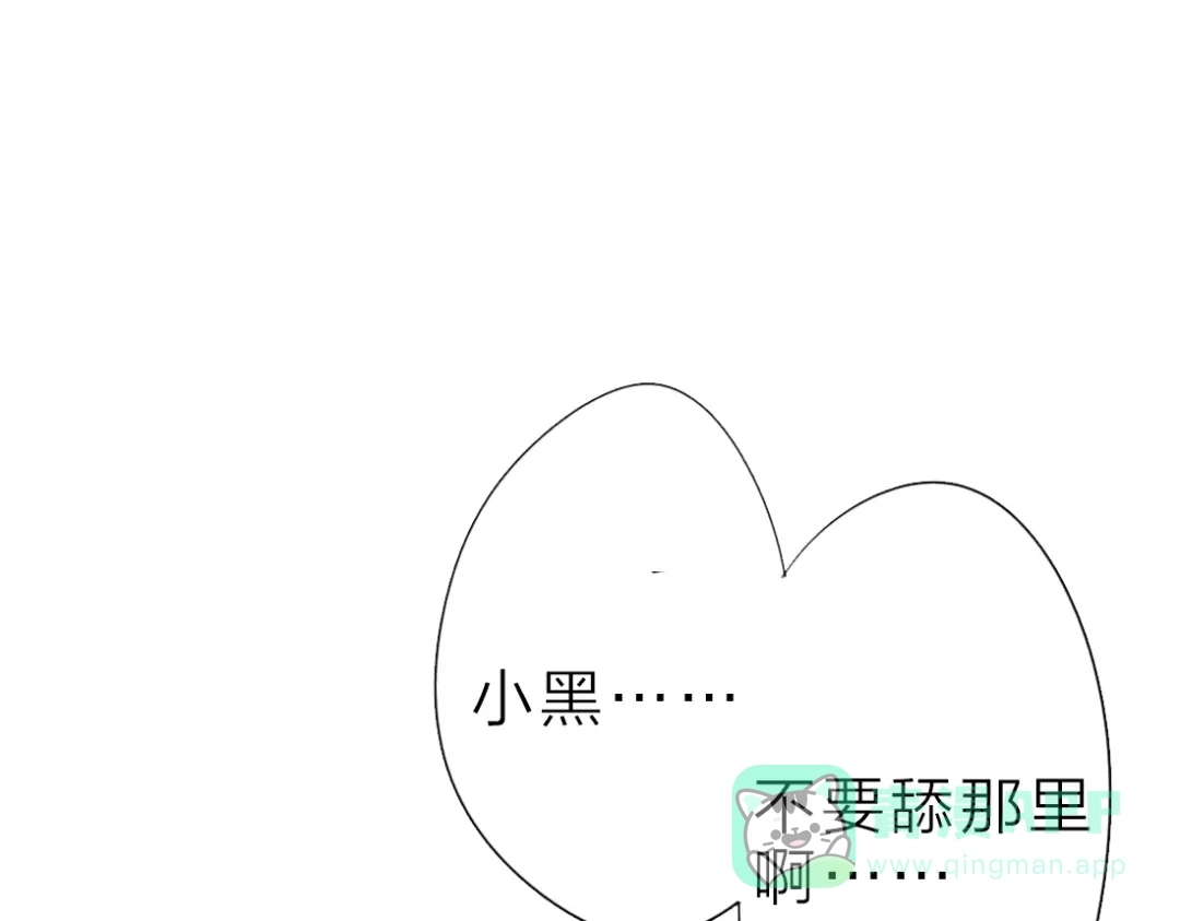 《男友想要吃掉我》第3话 再次相遇之时 第31页