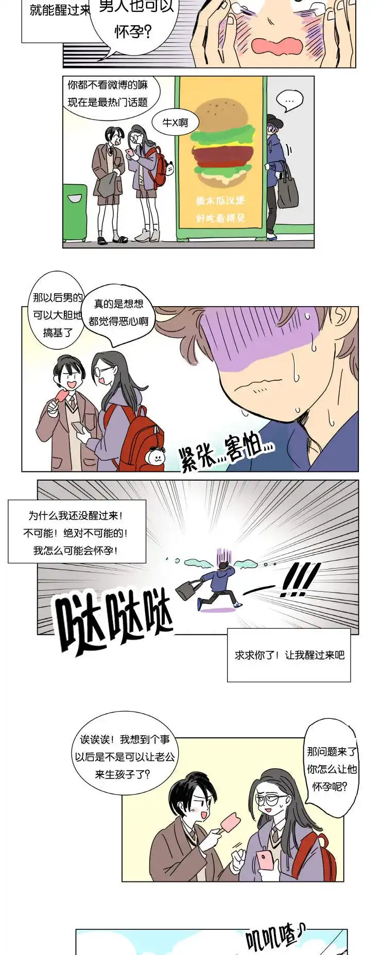 《男孕》第1话 第4页