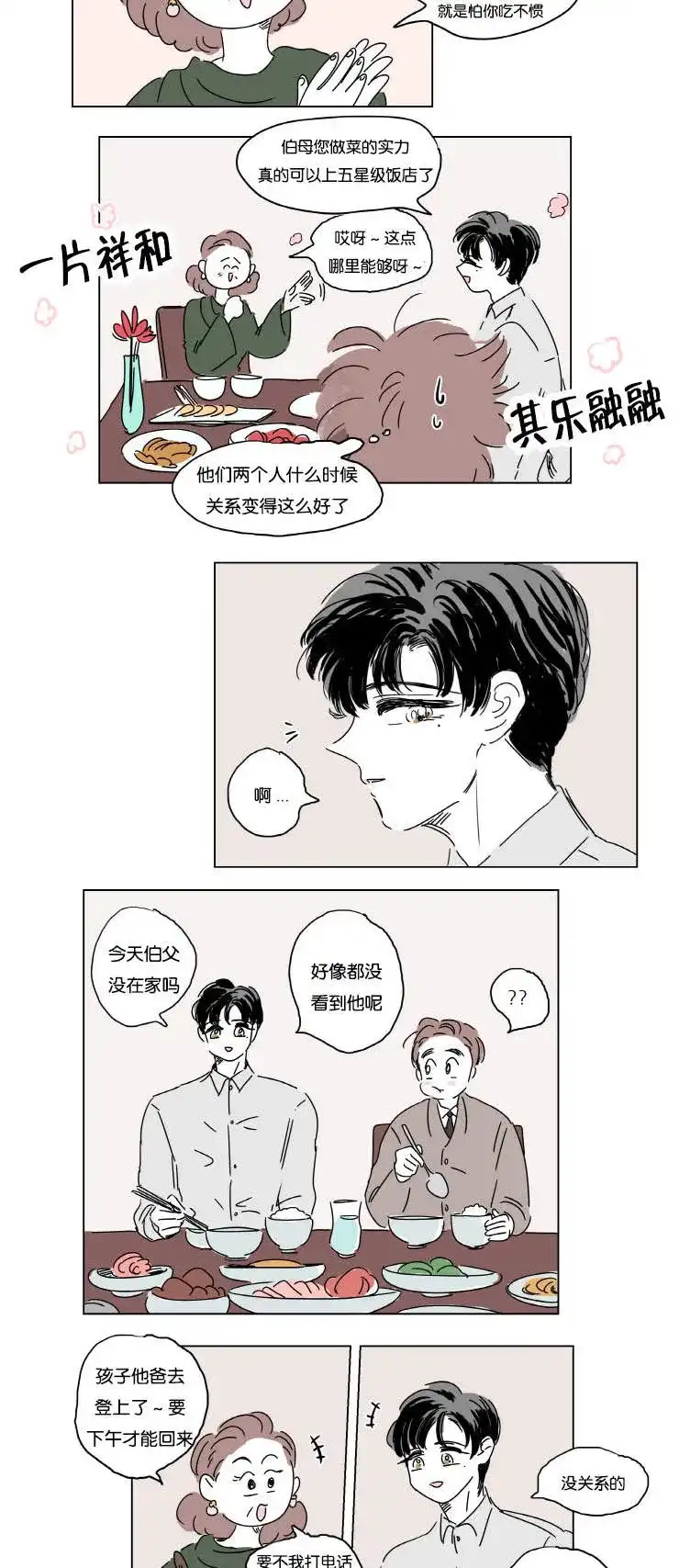 《男孕》第10话 第8页
