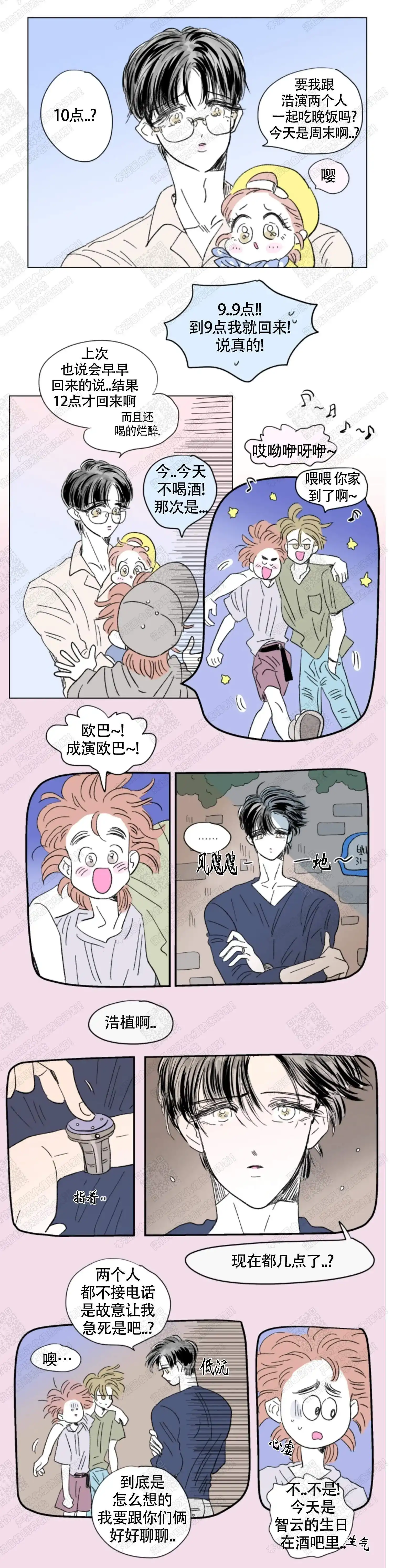 《男孕》第100话 第3页