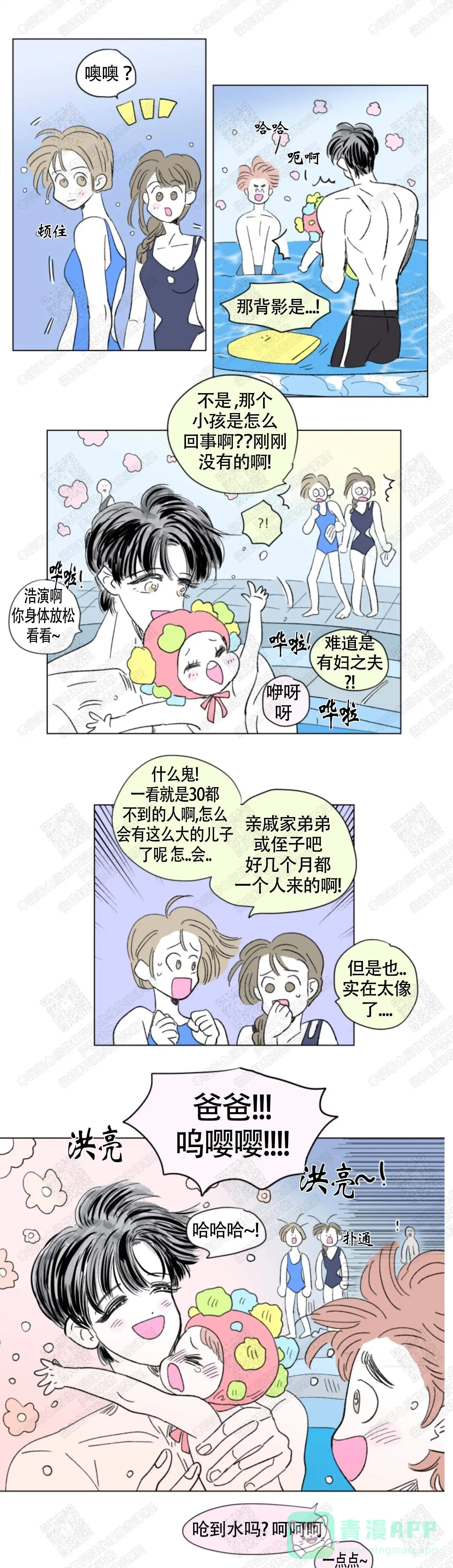 《男孕》第100话 第1页