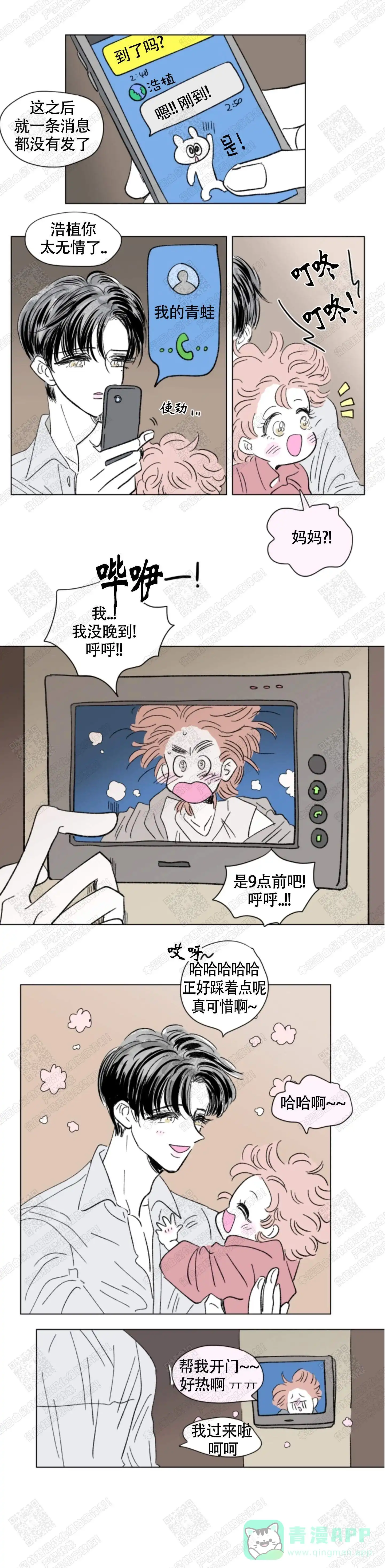 《男孕》第101话 第6页