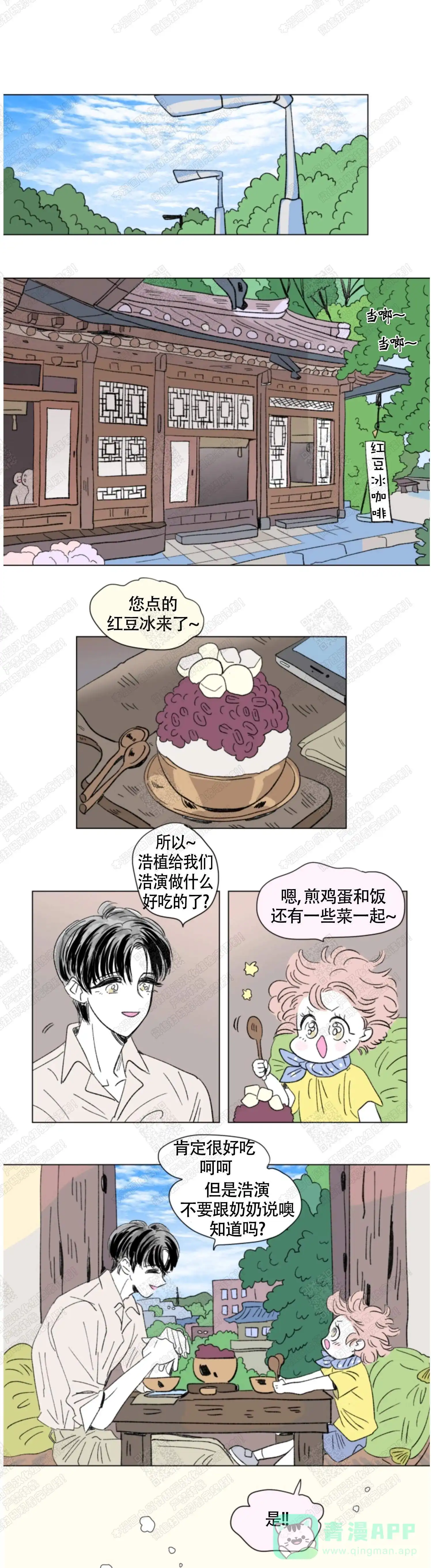 《男孕》第101话 第1页
