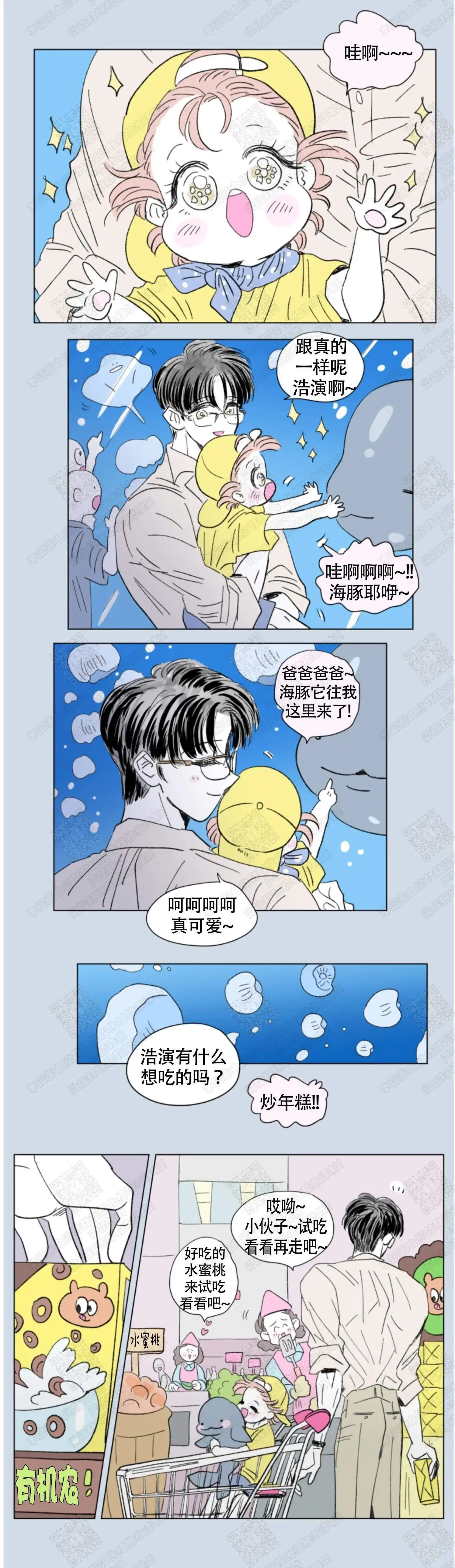 《男孕》第101话 第3页