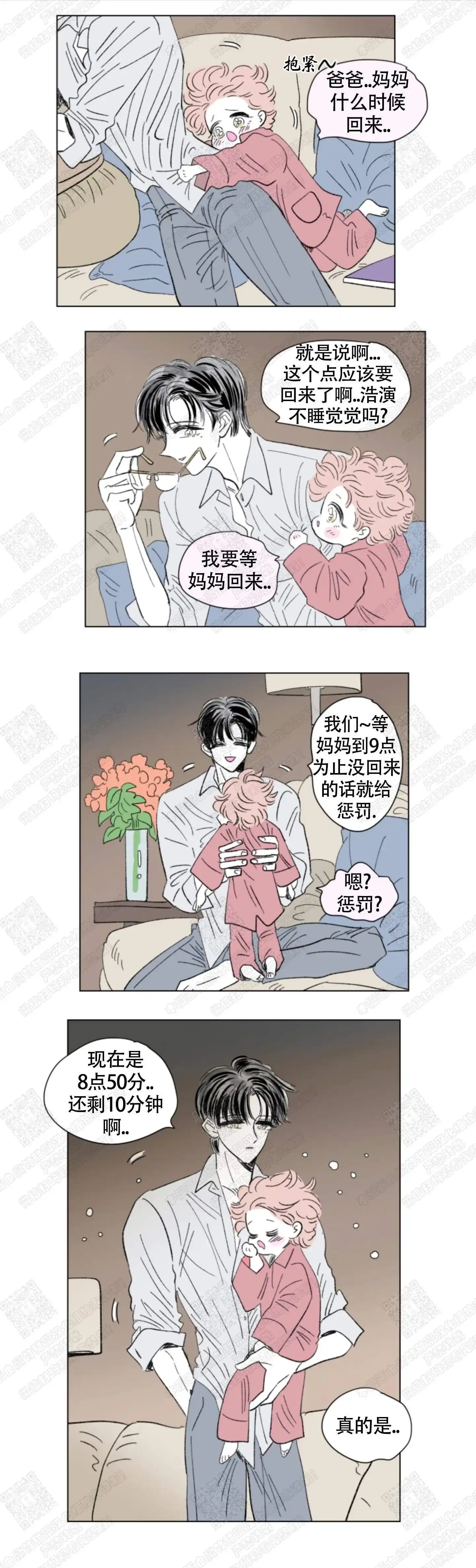 《男孕》第101话 第5页
