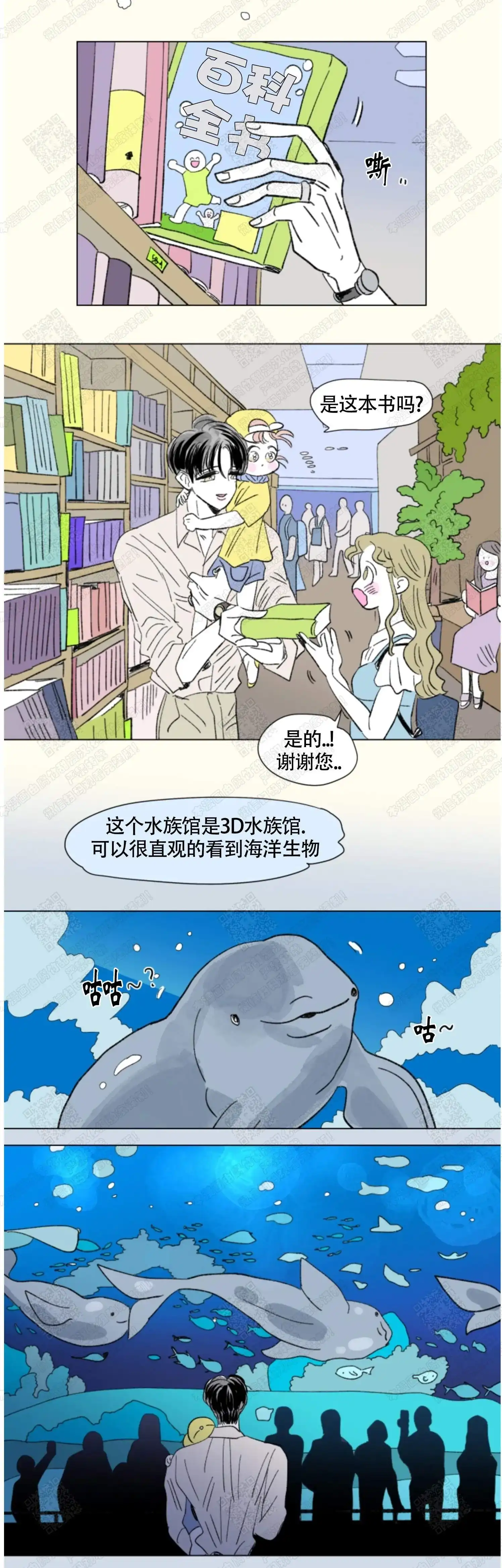 《男孕》第101话 第2页
