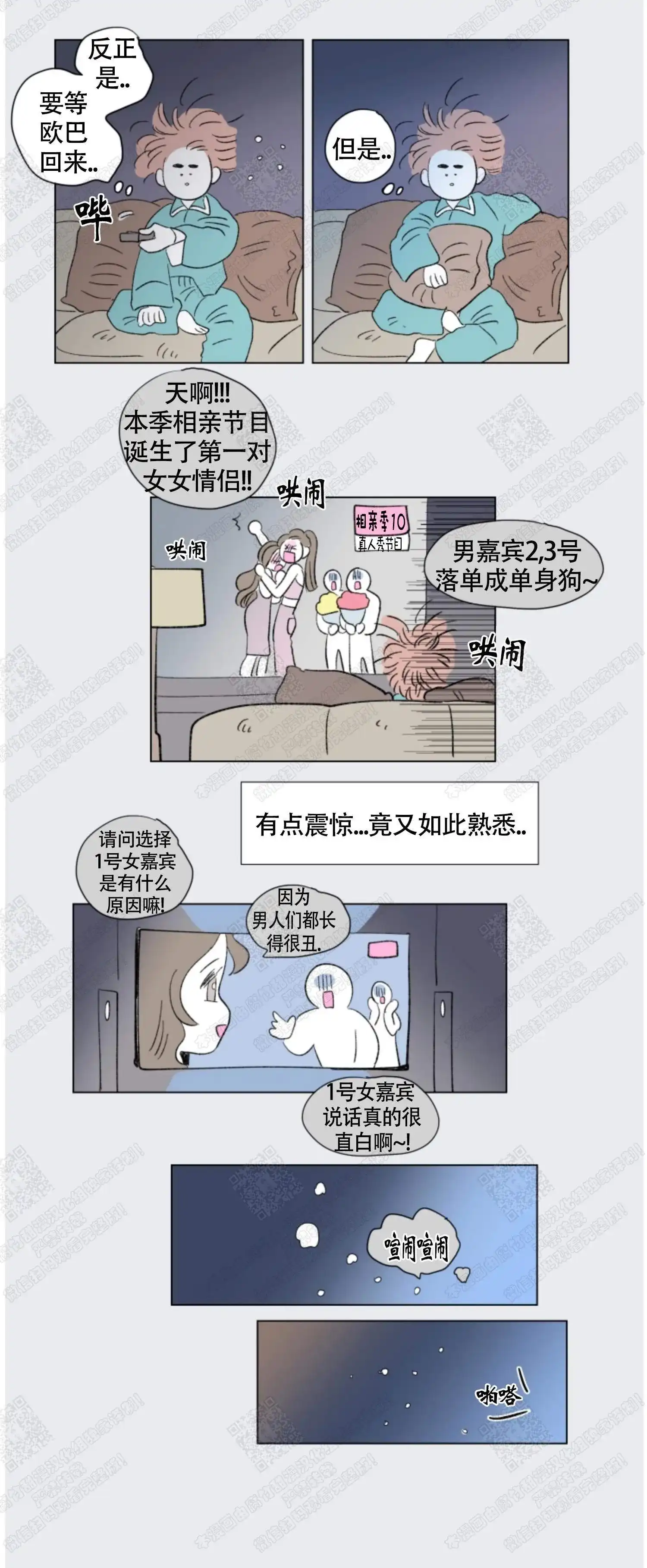 《男孕》第102话 第4页