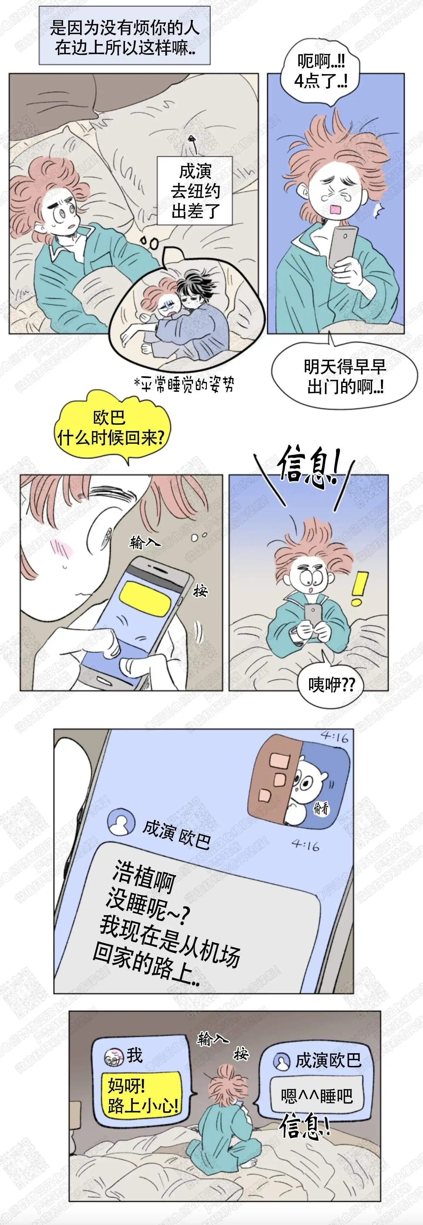 《男孕》第102话 第2页
