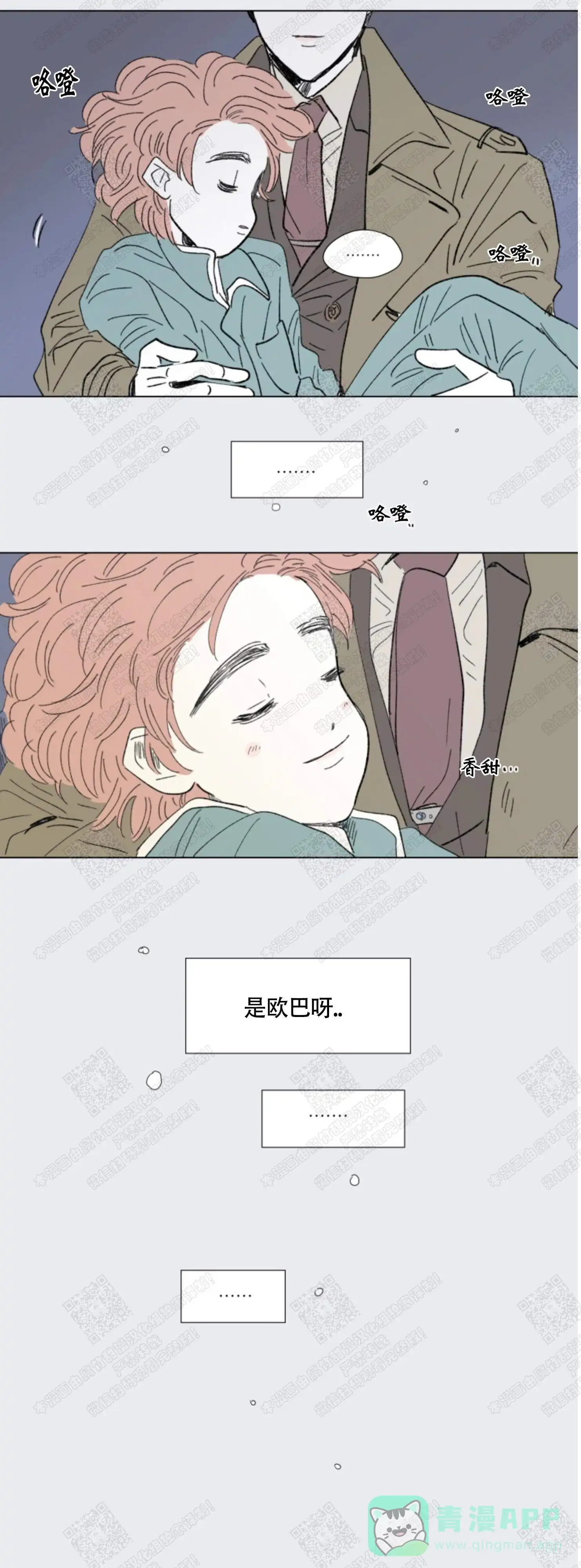 《男孕》第102话 第6页