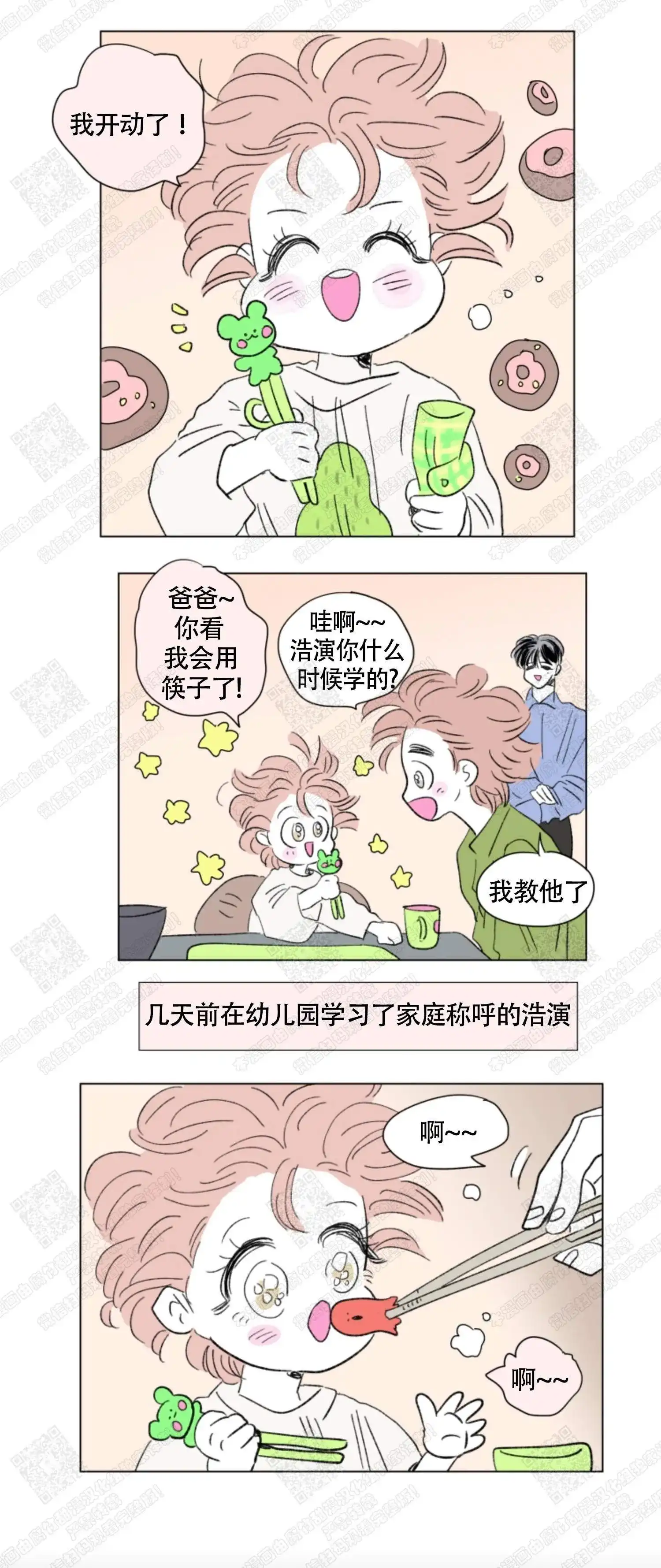 《男孕》第103话 第4页