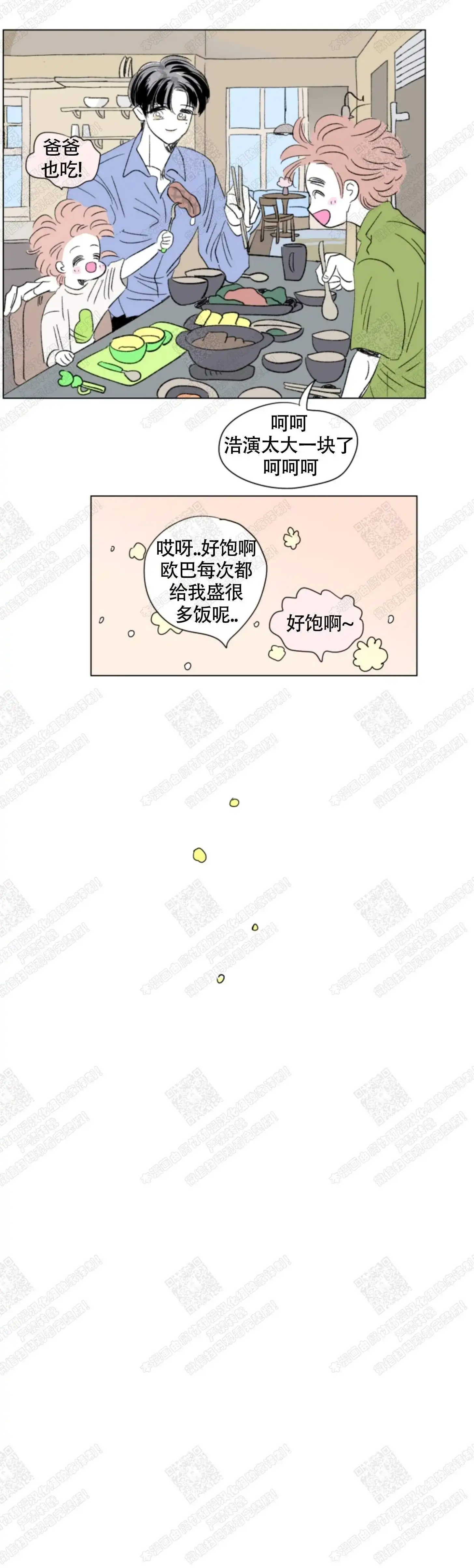 《男孕》第103话 第5页