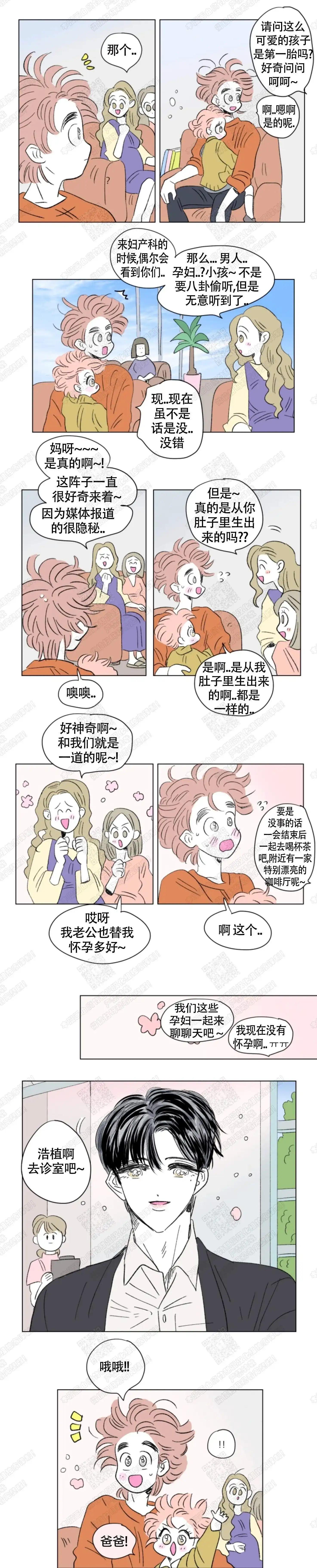 《男孕》第103话 第8页