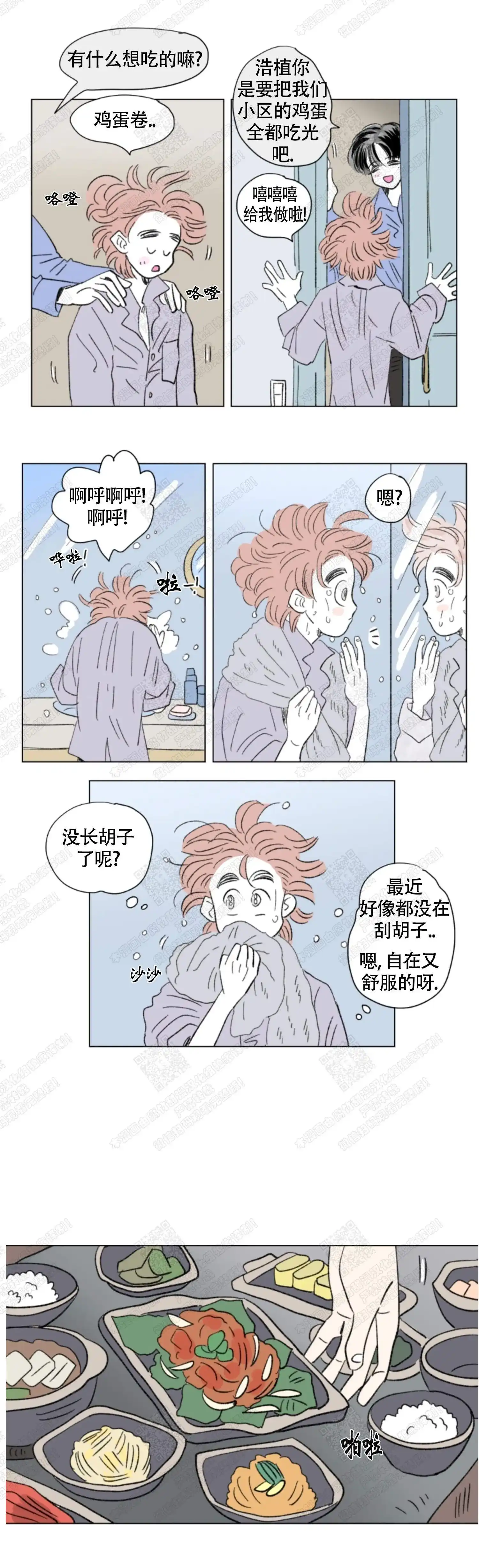 《男孕》第103话 第3页
