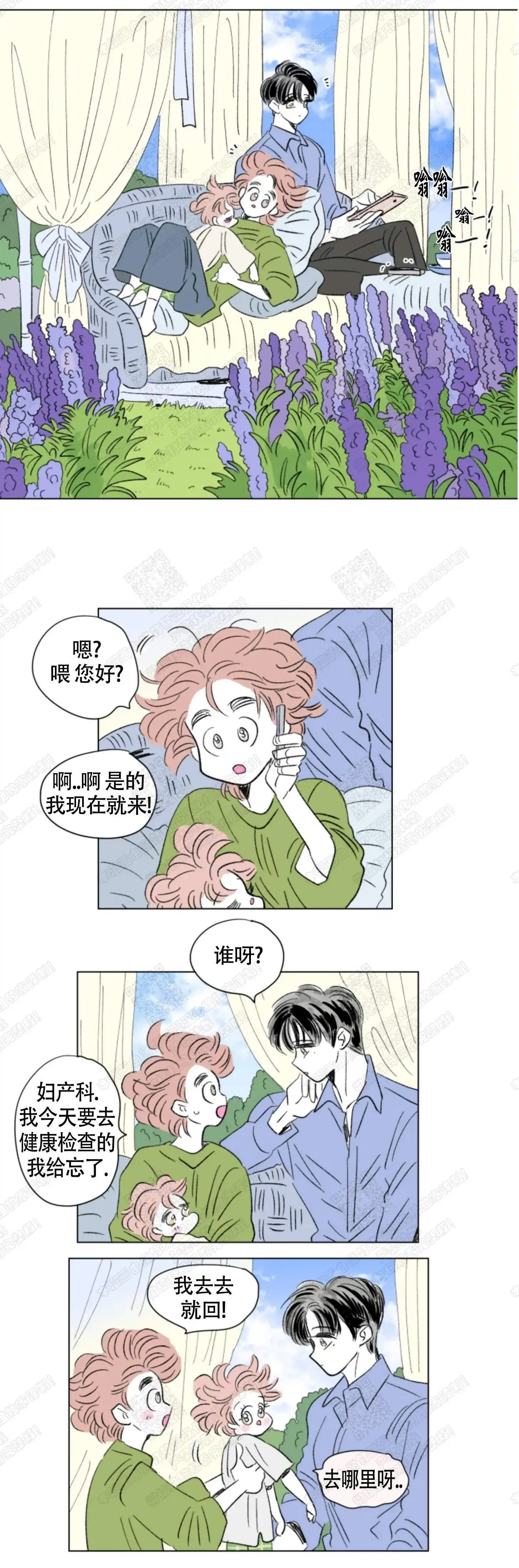 《男孕》第103话 第7页