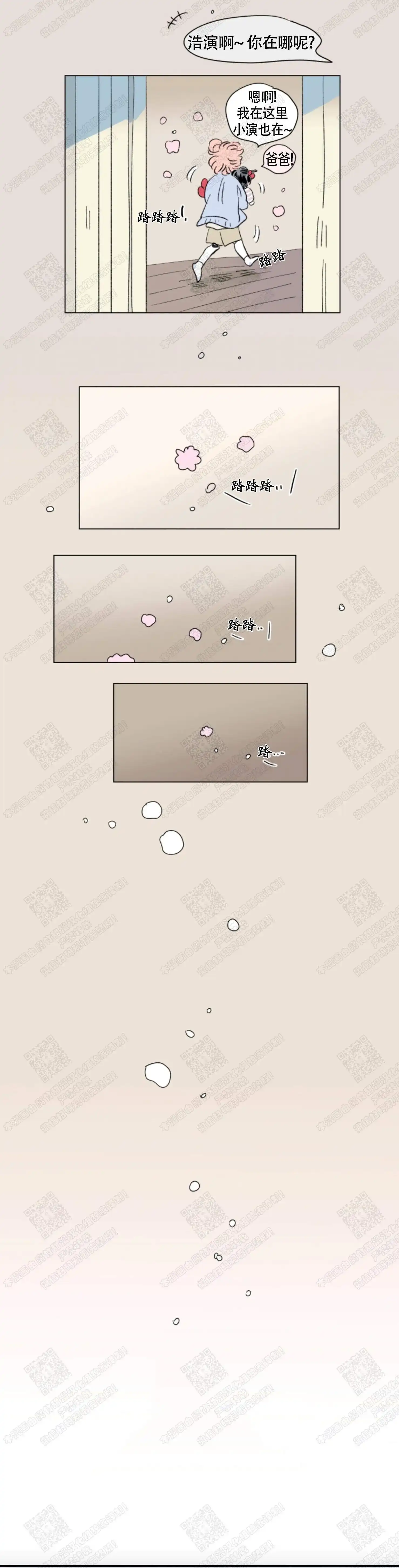 《男孕》第104话 第10页