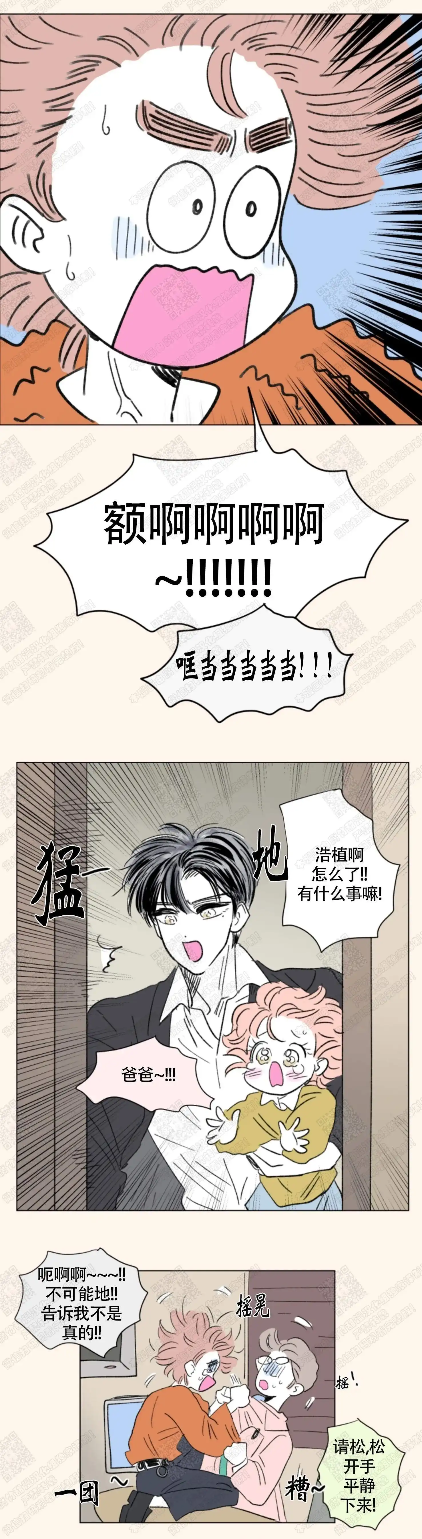 《男孕》第104话 第4页