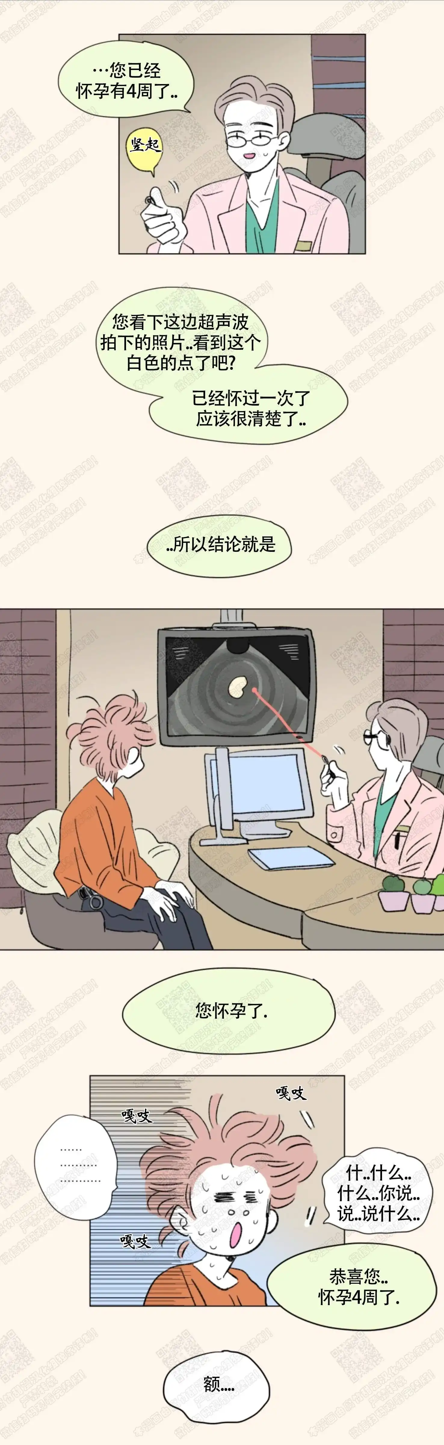 《男孕》第104话 第3页