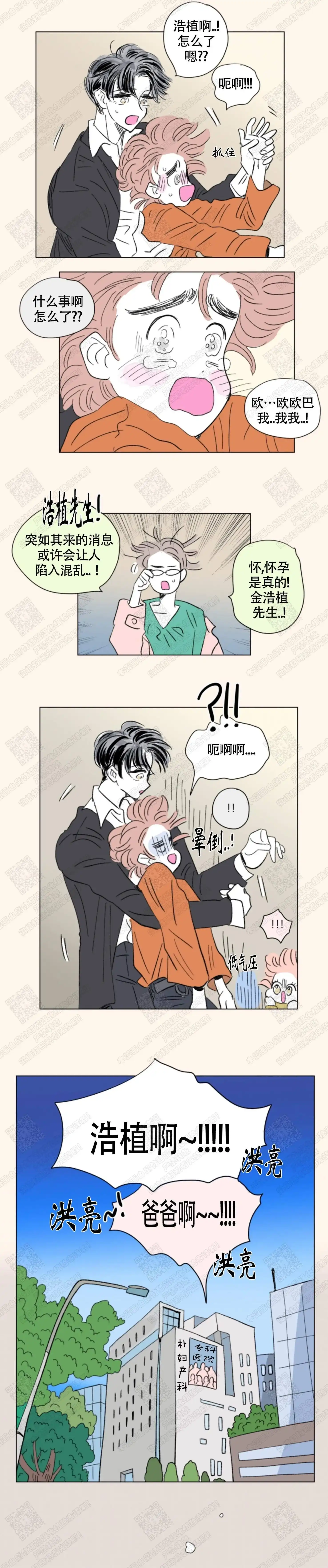 《男孕》第104话 第5页