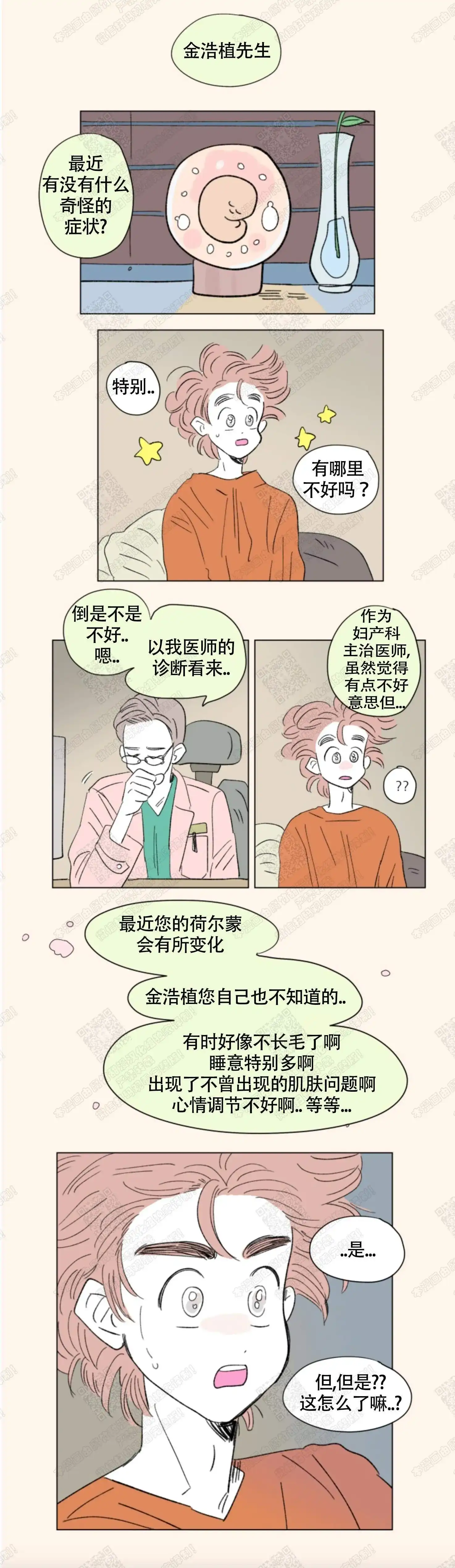 《男孕》第104话 第2页