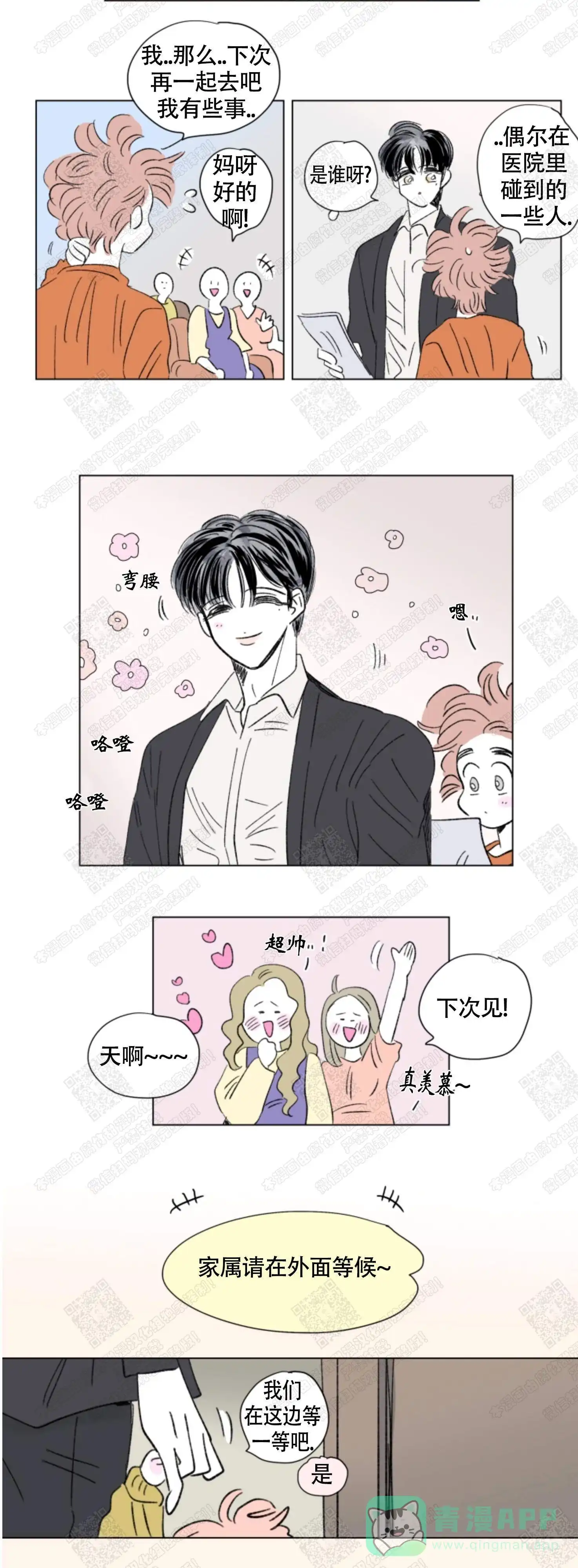 《男孕》第104话 第1页