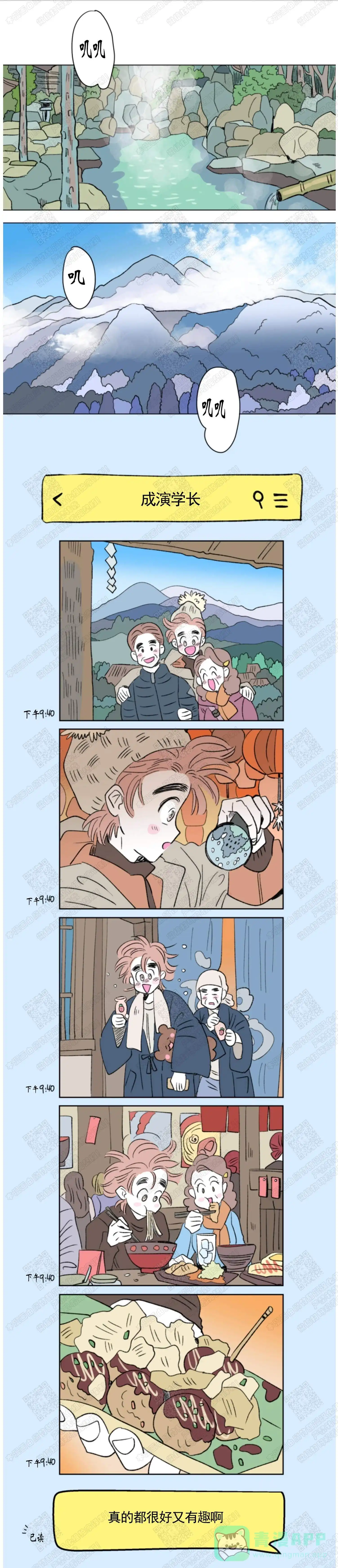 《男孕》第105话 第1页
