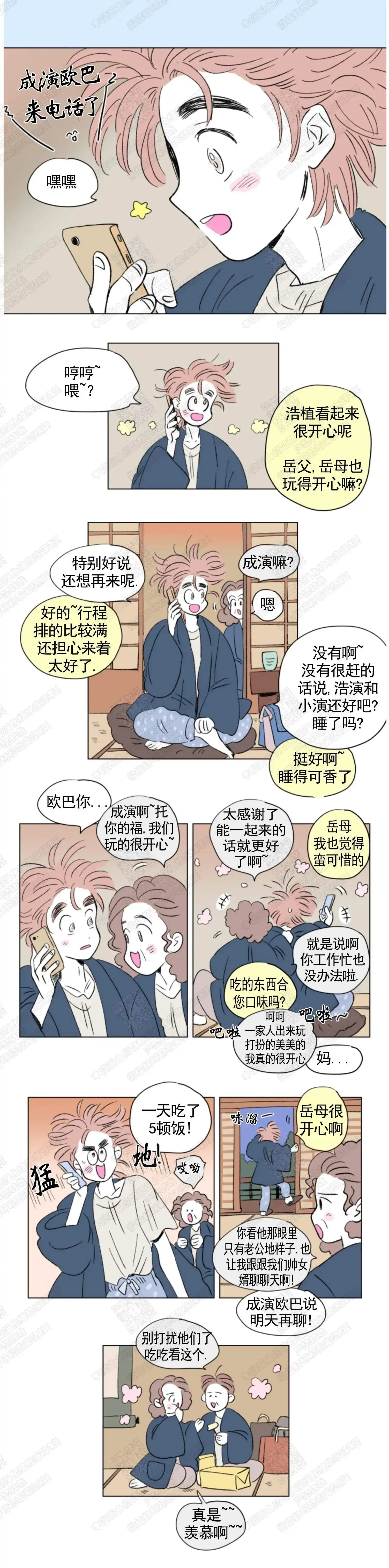 《男孕》第105话 第2页
