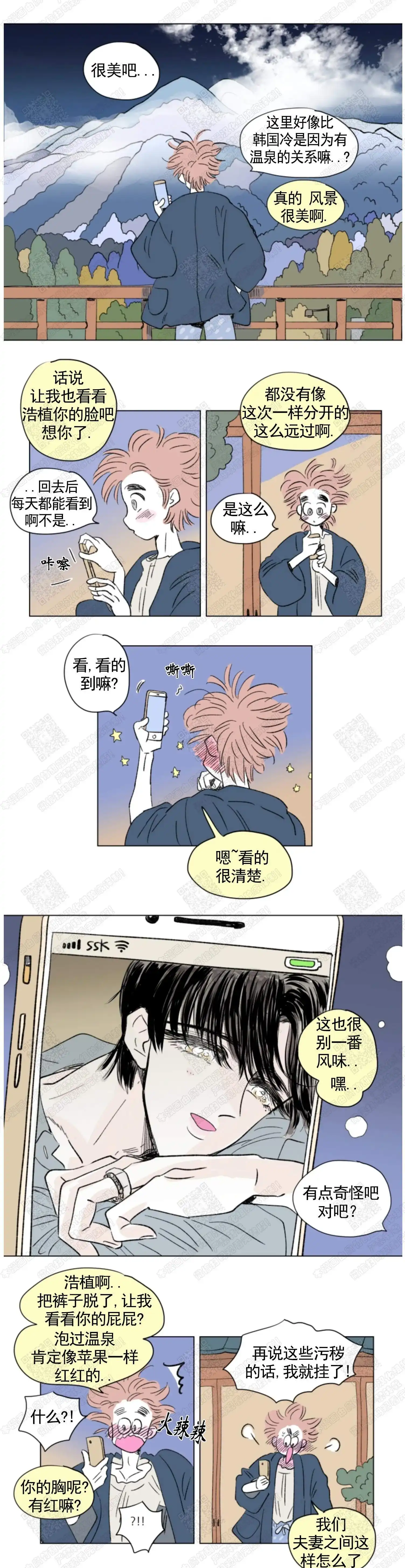 《男孕》第105话 第3页