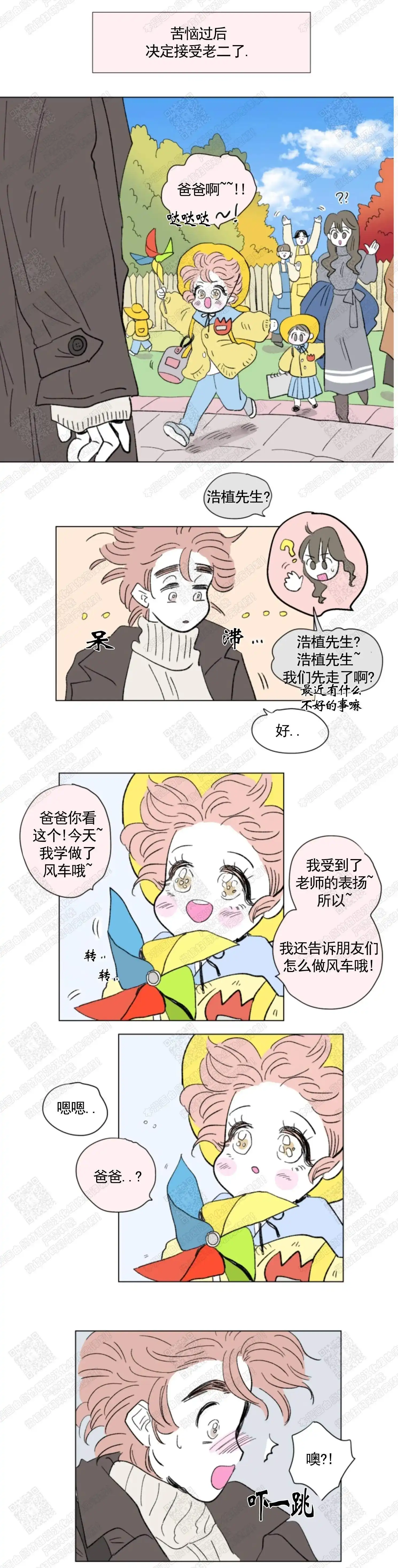 《男孕》第105话 第7页