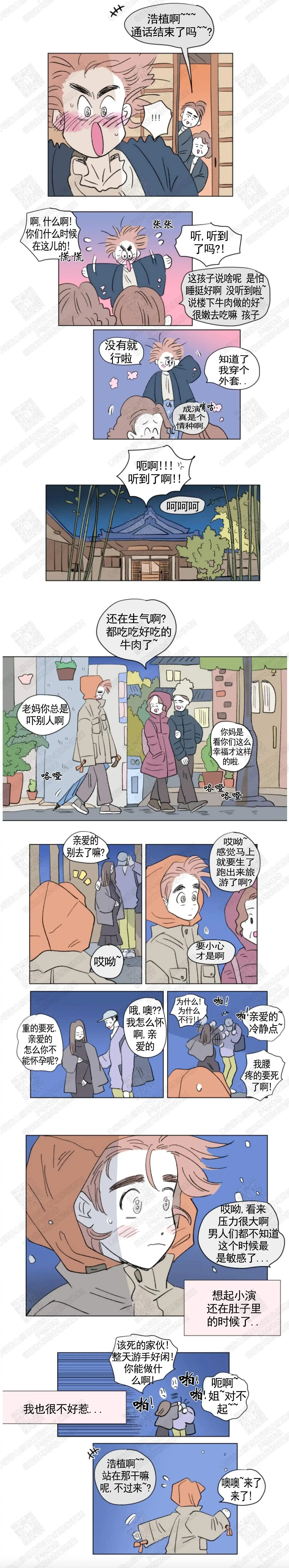 《男孕》第105话 第5页