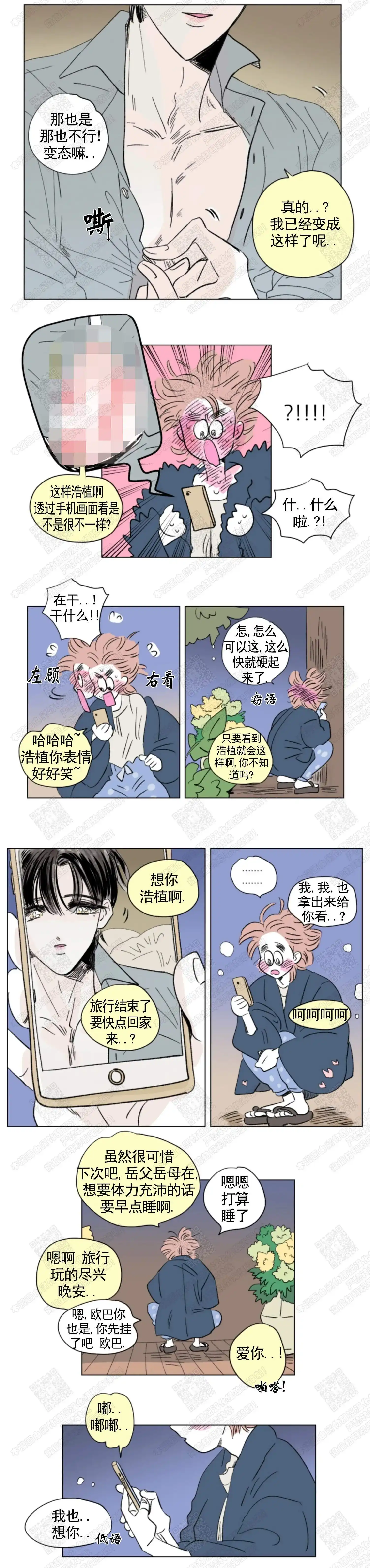 《男孕》第105话 第4页