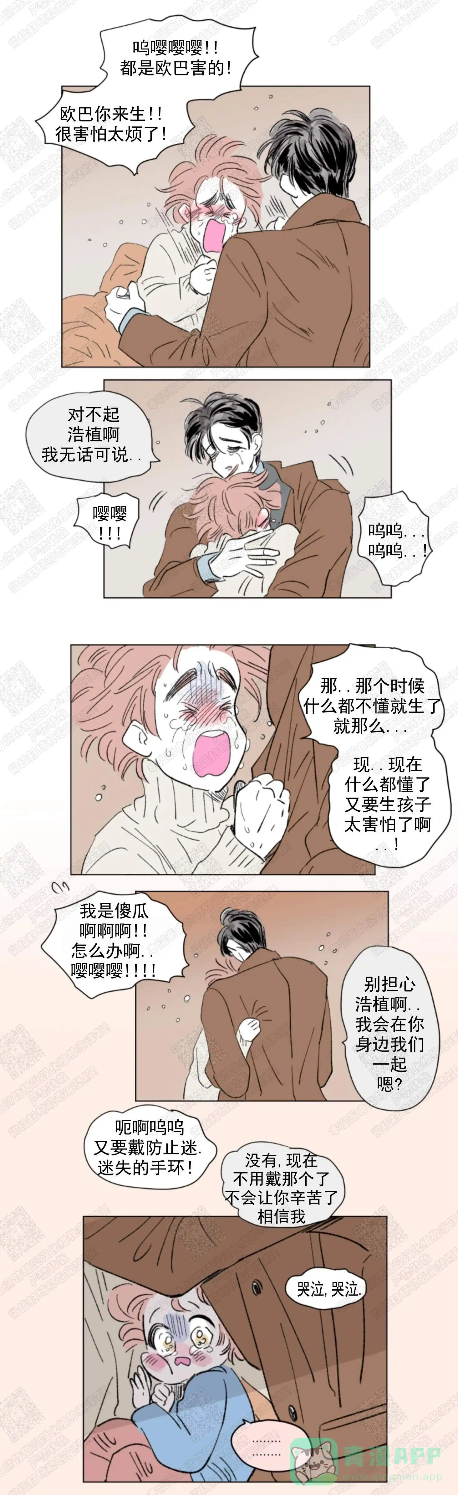 《男孕》第106话 第6页