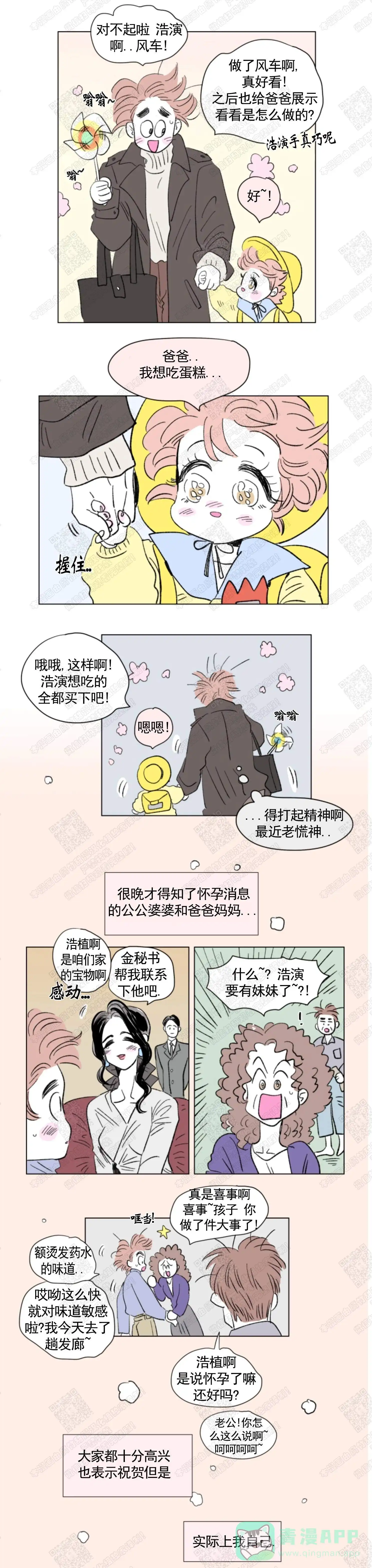 《男孕》第106话 第1页
