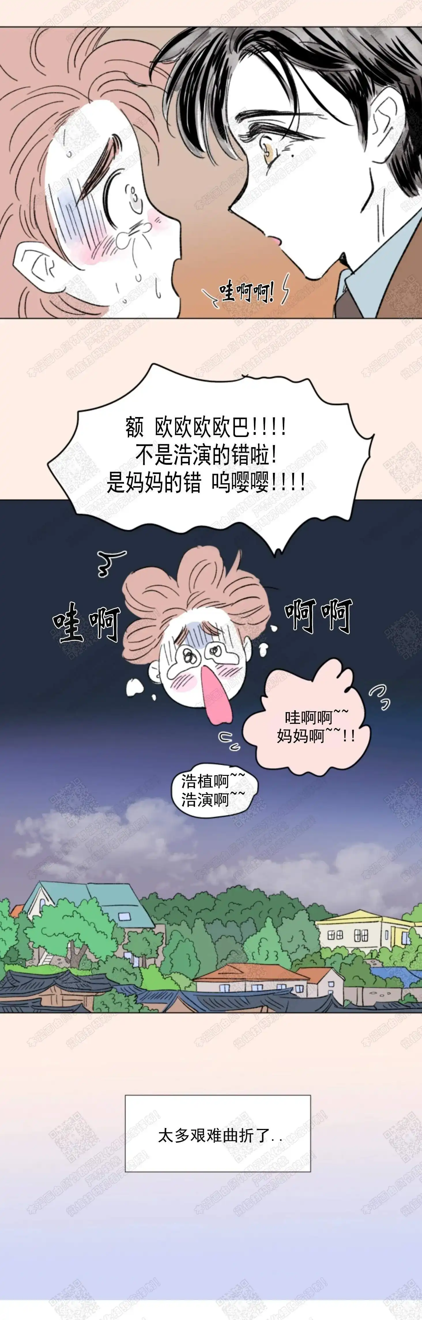 《男孕》第106话 第8页